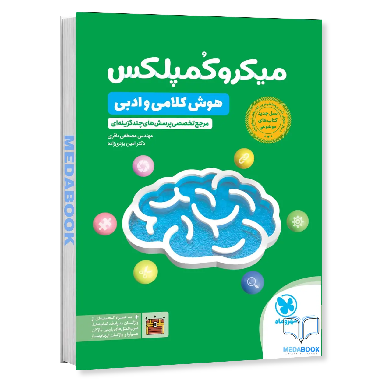 میکروکمپلکس-هوش-کلامی-و-ادبی-مهروماه.webp میکروکمپلکس هوش کلامی و ادبی مهروماه - تصویر 1