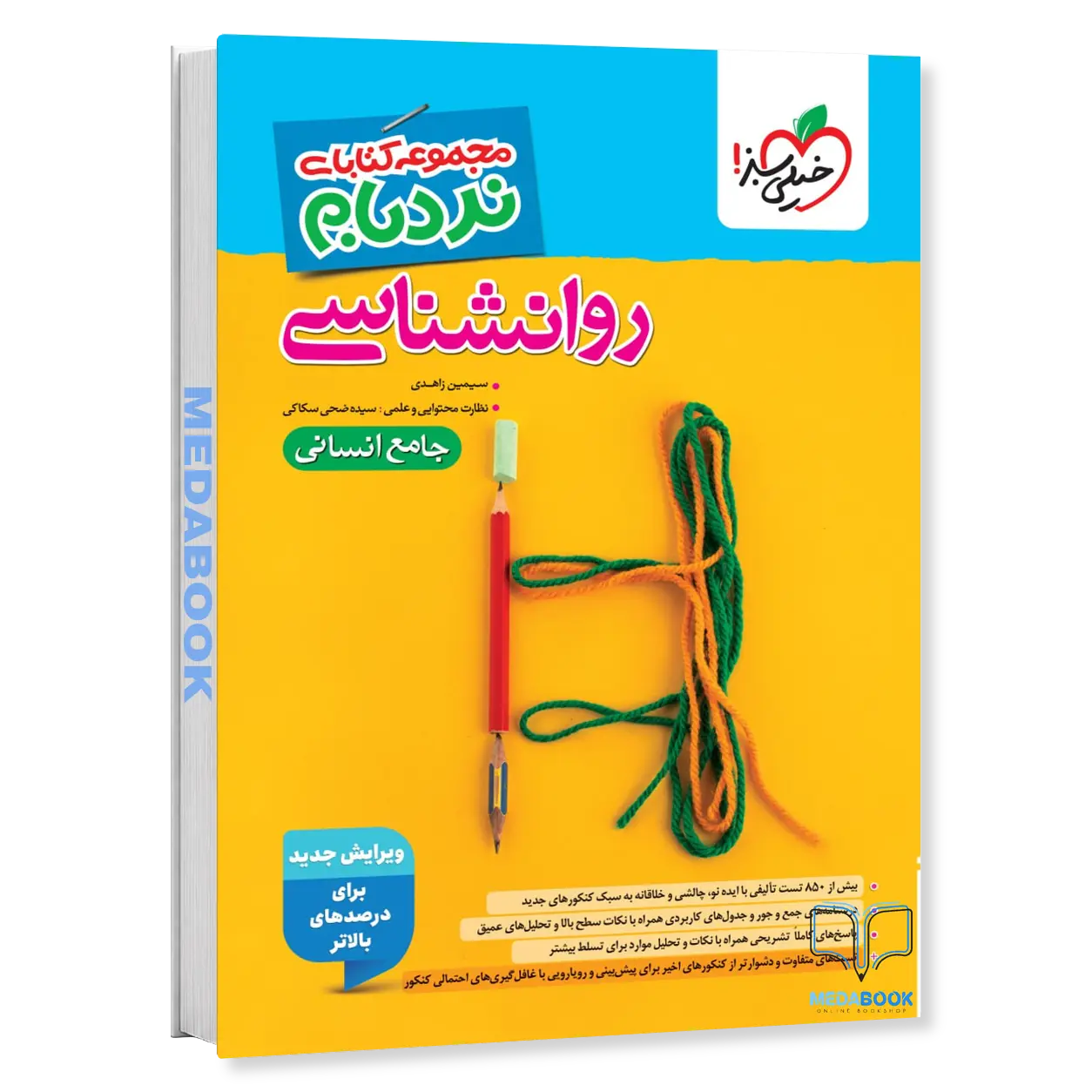 نردبام-روانشناسی-جامع-انسانی-خیلی-سبز-کنکور-1405.webp نردبام روانشناسی جامع انسانی خیلی سبز کنکور 1406 - تصویر 1
