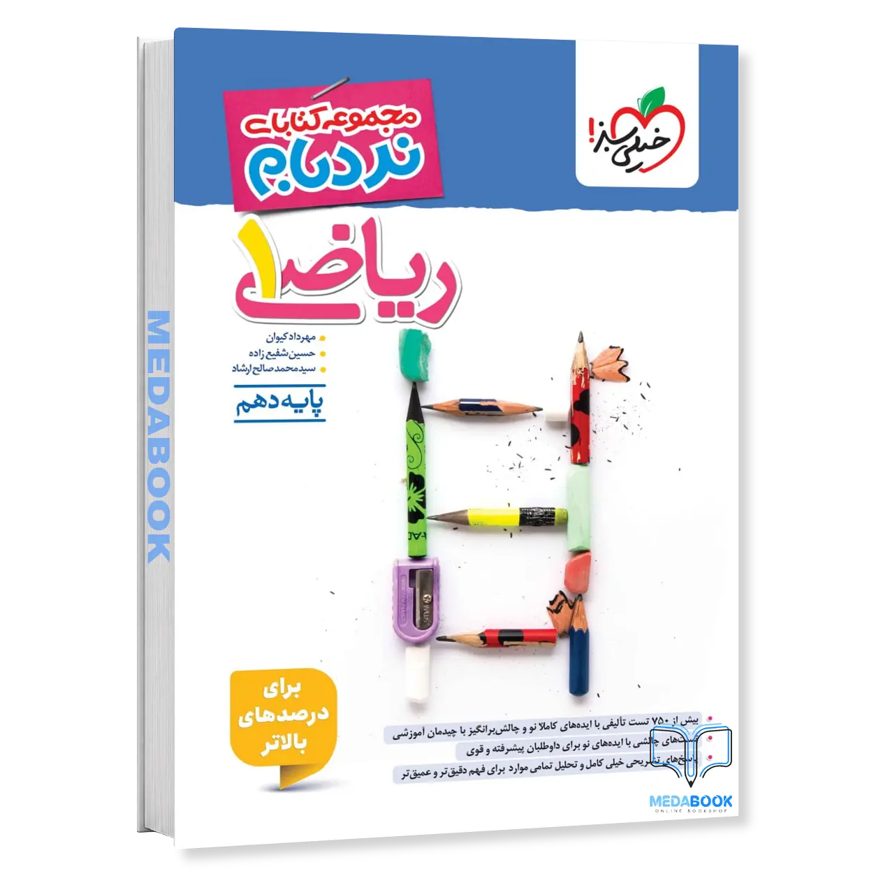 نردبام-ریاضی-دهم-خیلی-سبز-1.webp نردبام ریاضی دهم خیلی سبز - تصویر 1