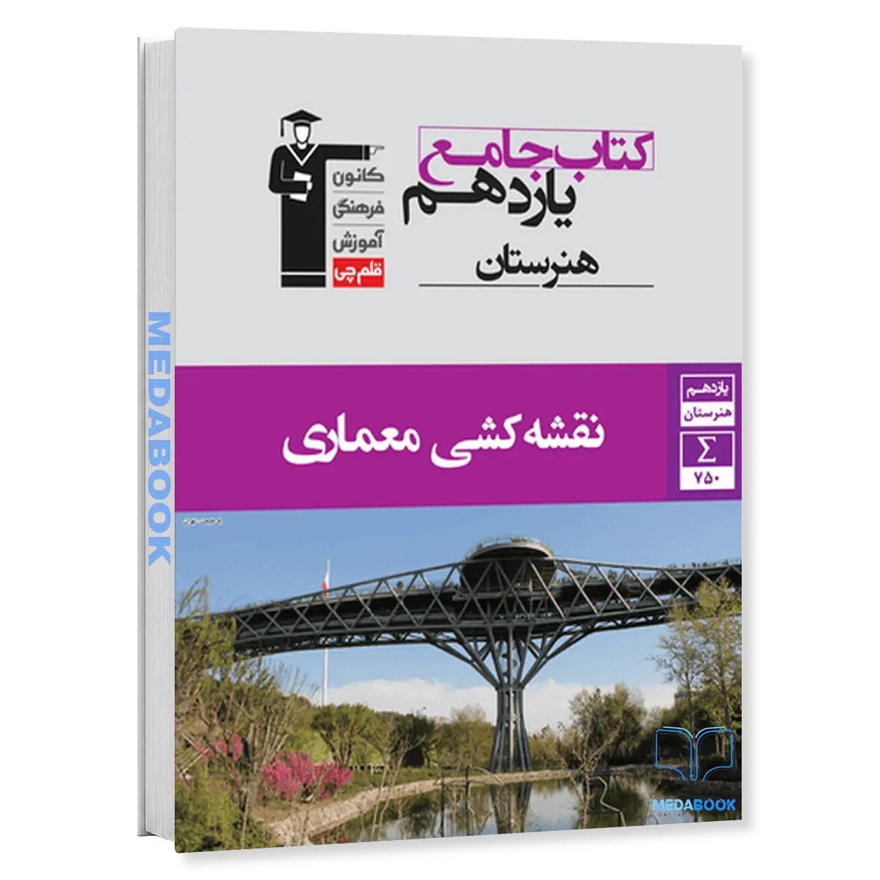 نقشه-کشی-معماری-یازدهم-جامع-هنرستان-قلم-چی.webp نقشه کشی معماری یازدهم جامع هنرستان قلم چی - تصویر 1