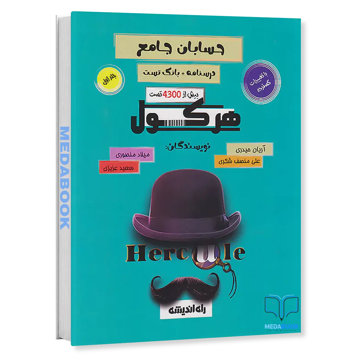 هرکول-حسابان-جامع-آریان-حیدری-کلاسینو-راه-اندیشه-جلد-اول.webp هرکول حسابان جامع آریان حیدری کلاسینو راه اندیشه جلد اول - تصویر 1