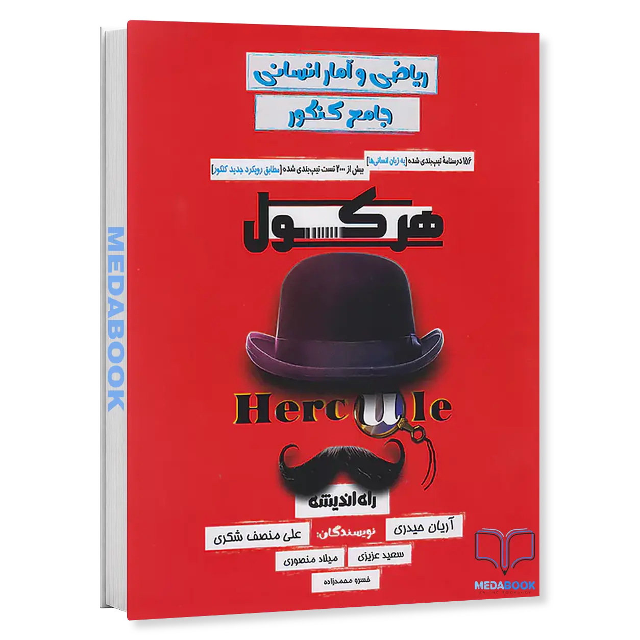 هرکول-ریاضی-و-آمار-انسانی-آریان-حیدری-کنکور-کلاسینو-راه-اندیشه.webp هرکول ریاضی و آمار انسانی آریان حیدری کنکور کلاسینو راه اندیشه - تصویر 1