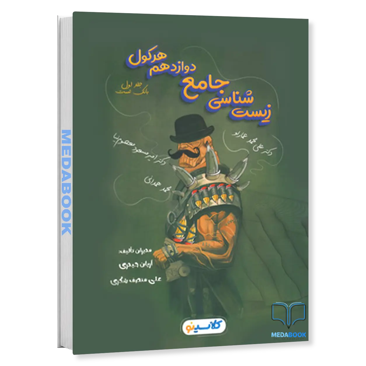 هرکول-زیست-شناسی-دوازدهم-کلاسینو-راه-اندیشه-جلد-اول.webp هرکول زیست شناسی دوازدهم کلاسینو راه اندیشه جلد اول - تصویر 1