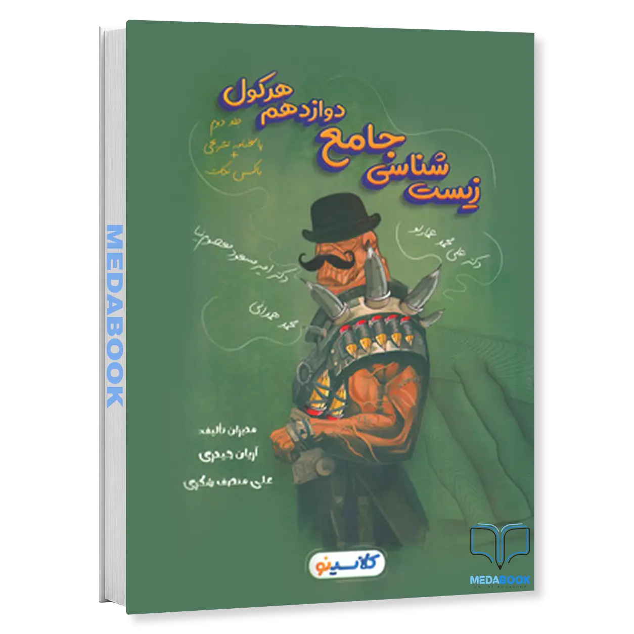 هرکول-زیست-شناسی-دوازدهم-کلاسینو-راه-اندیشه-جلد-دوم.webp هرکول زیست شناسی دوازدهم کلاسینو راه اندیشه جلد دوم - تصویر 1