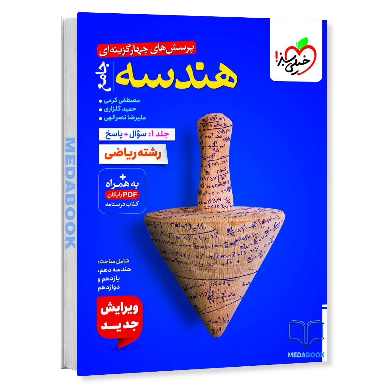 هندسه-جامع-تست-خیلی-سبز-جلد-سوال-و-پاسخ-کنکور-1405-و-بعد.webp هندسه جامع تست خیلی سبز جلد سوال و پاسخ کنکور 1406 و بعد - تصویر 1