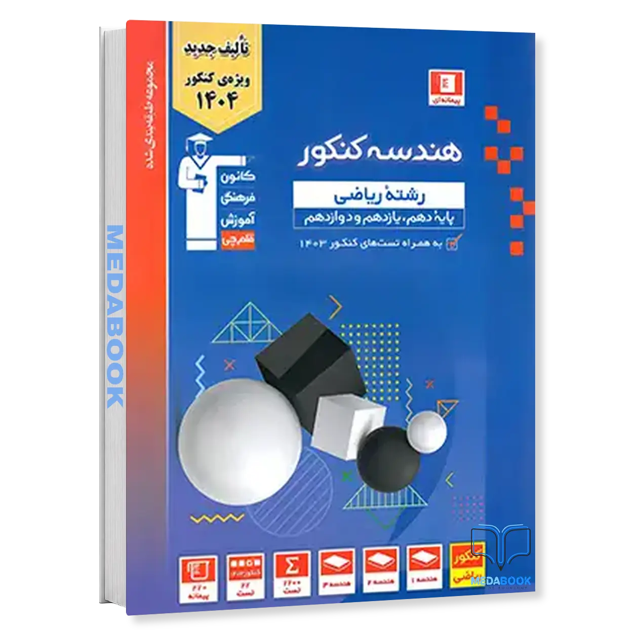 هندسه-جامع-کنکور-آبی-قلم-چی-کنکور-1404.webp هندسه جامع کنکور آبی قلم چی (کنکور 1404) - تصویر 1