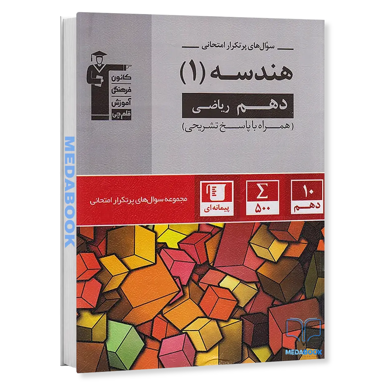 هندسه-دهم-ریاضی-پرتکرار-قلم-چی.webp هندسه دهم ریاضی پرتکرار قلم چی - تصویر 1
