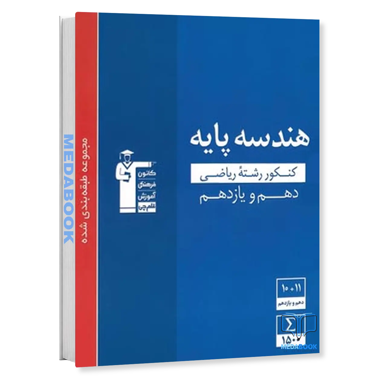 هندسه-پایه-دهم-و-یازدهم-آبی-قلم-چی.webp هندسه پایه دهم و یازدهم آبی قلم چی - تصویر 1
