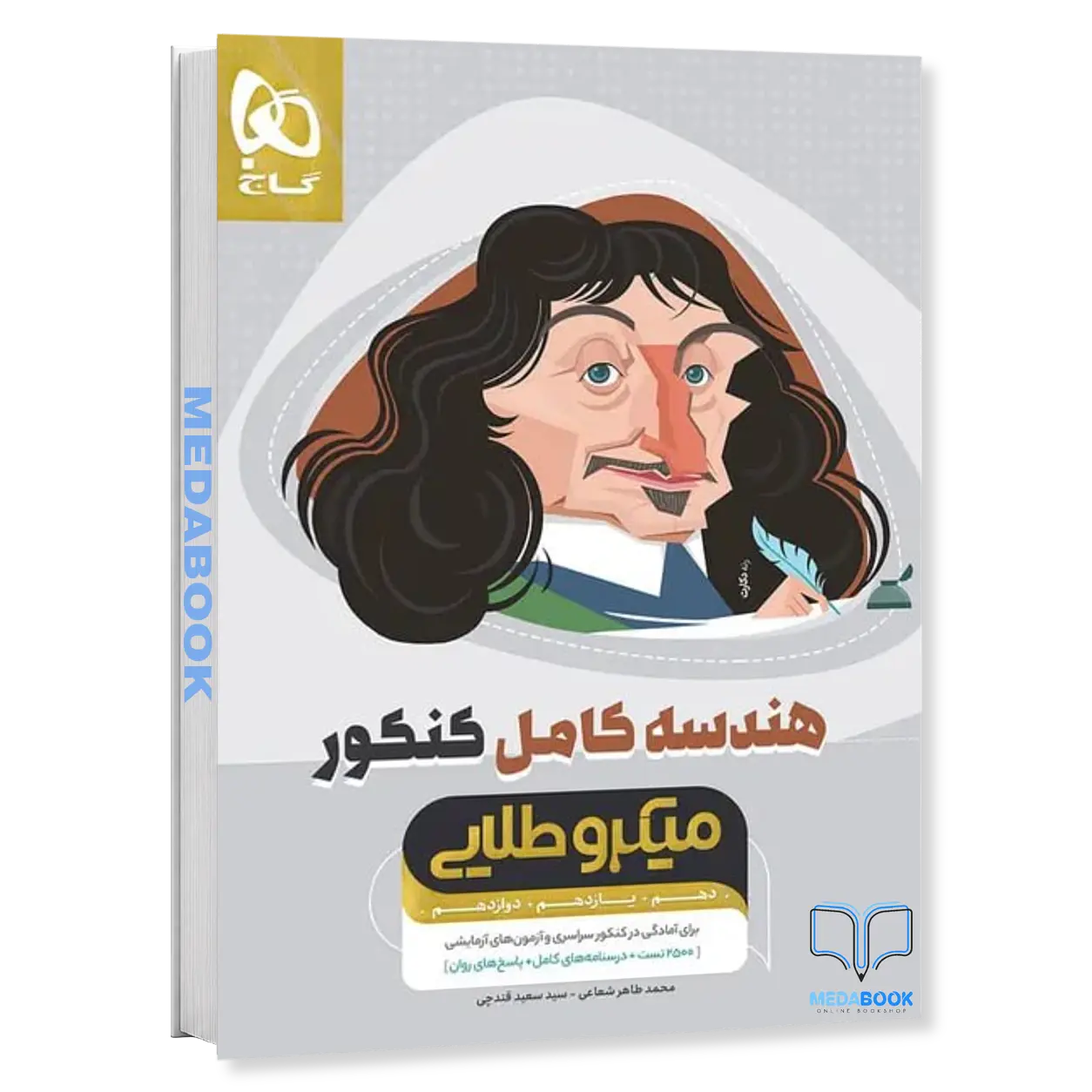 هندسه-کامل-جامع-میکرو-طلایی-گاج-کنکور-1405.webp هندسه کامل جامع میکرو طلایی گاج (کنکور 1406) - تصویر 1