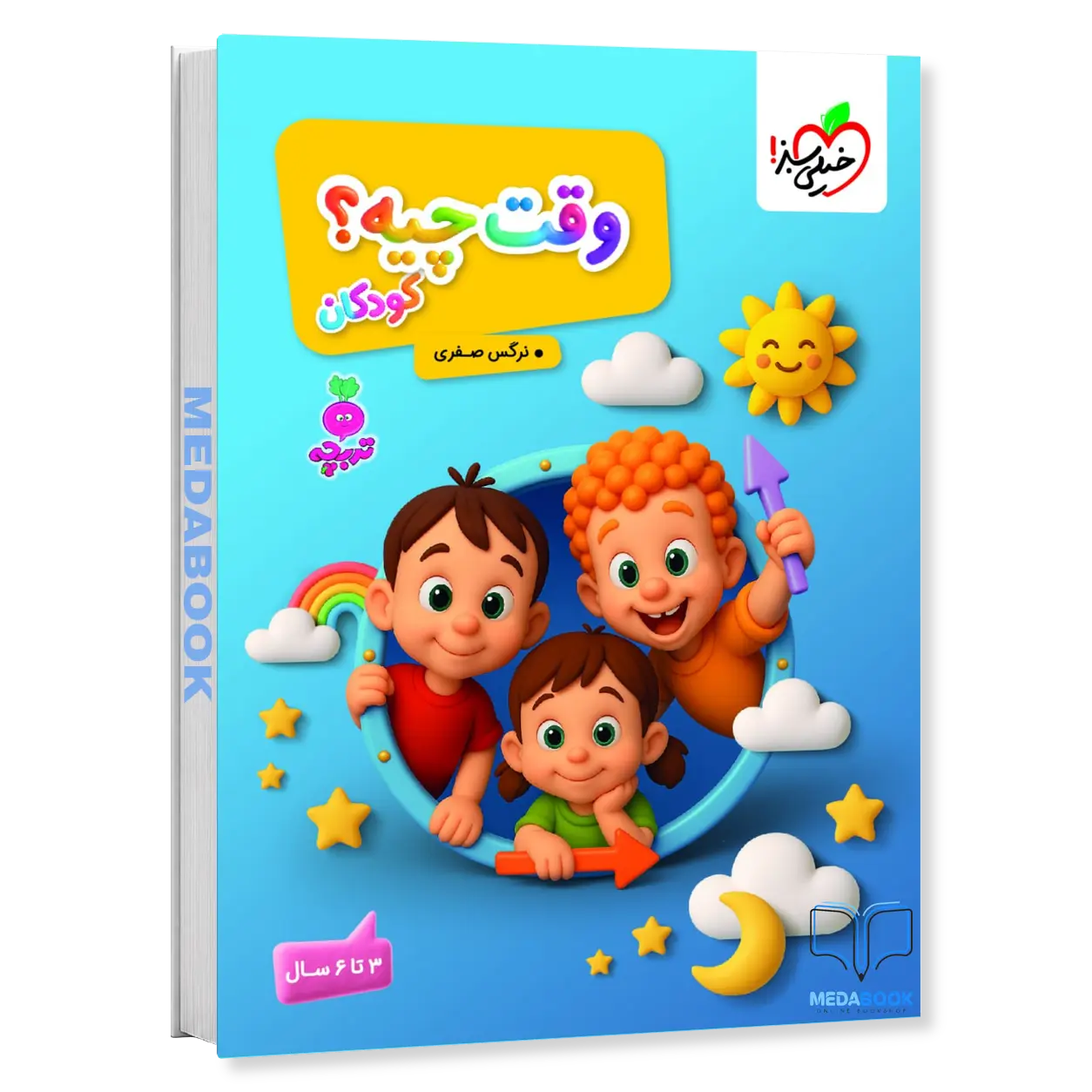 وقت-چیه؟-تربچه-خیلی-سبز.webp وقت چیه؟ تربچه خیلی سبز - تصویر 1