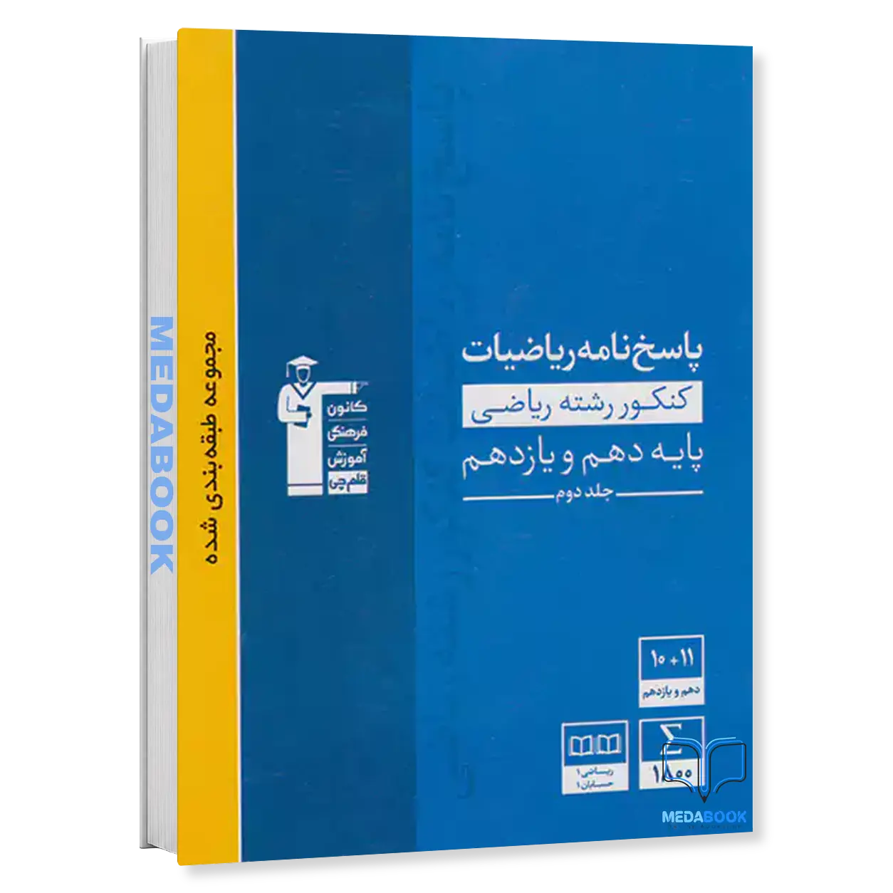 پاسخنامه-ریاضیات-دهم-و-یازدهم-ریاضی-آبی-قلم-چی-جلد-دوم.webp پاسخنامه ریاضیات دهم و یازدهم ریاضی آبی قلم چی (جلد دوم) - تصویر 1