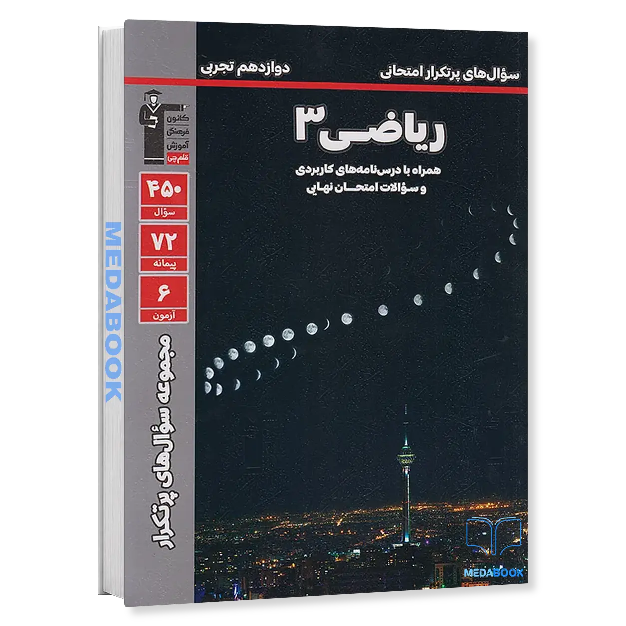 پرتکرار-ریاضی-دوازدهم-تجربی-قلم-چی.webp پرتکرار ریاضی دوازدهم تجربی قلم چی - تصویر 1