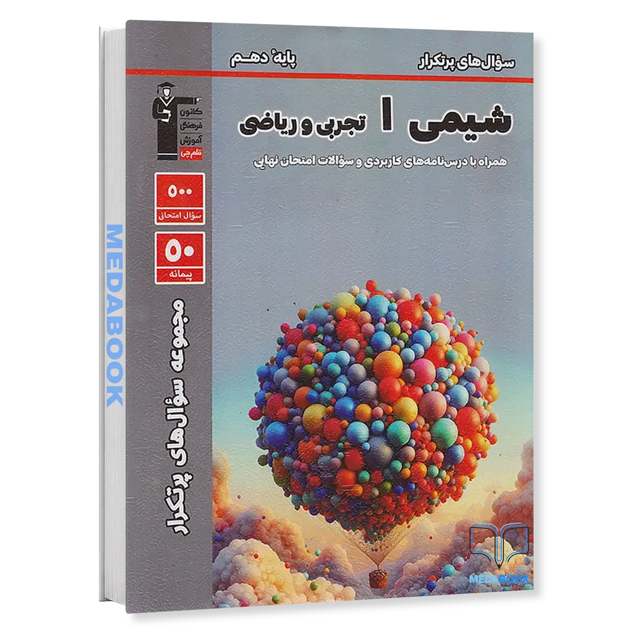 پرتکرار-شیمی-دهم-قلم-چی.webp پرتکرار شیمی دهم قلم چی - تصویر 1