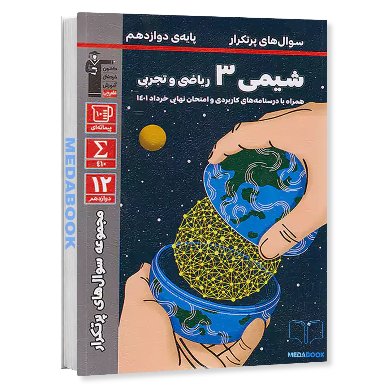 پرتکرار-شیمی-دوازدهم-قلم-چی.webp پرتکرار شیمی دوازدهم قلم چی - تصویر 1