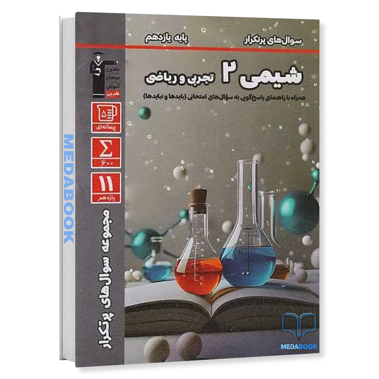 پرتکرار-شیمی-یازدهم-قلم-چی.webp پرتکرار شیمی یازدهم قلم چی - تصویر 1