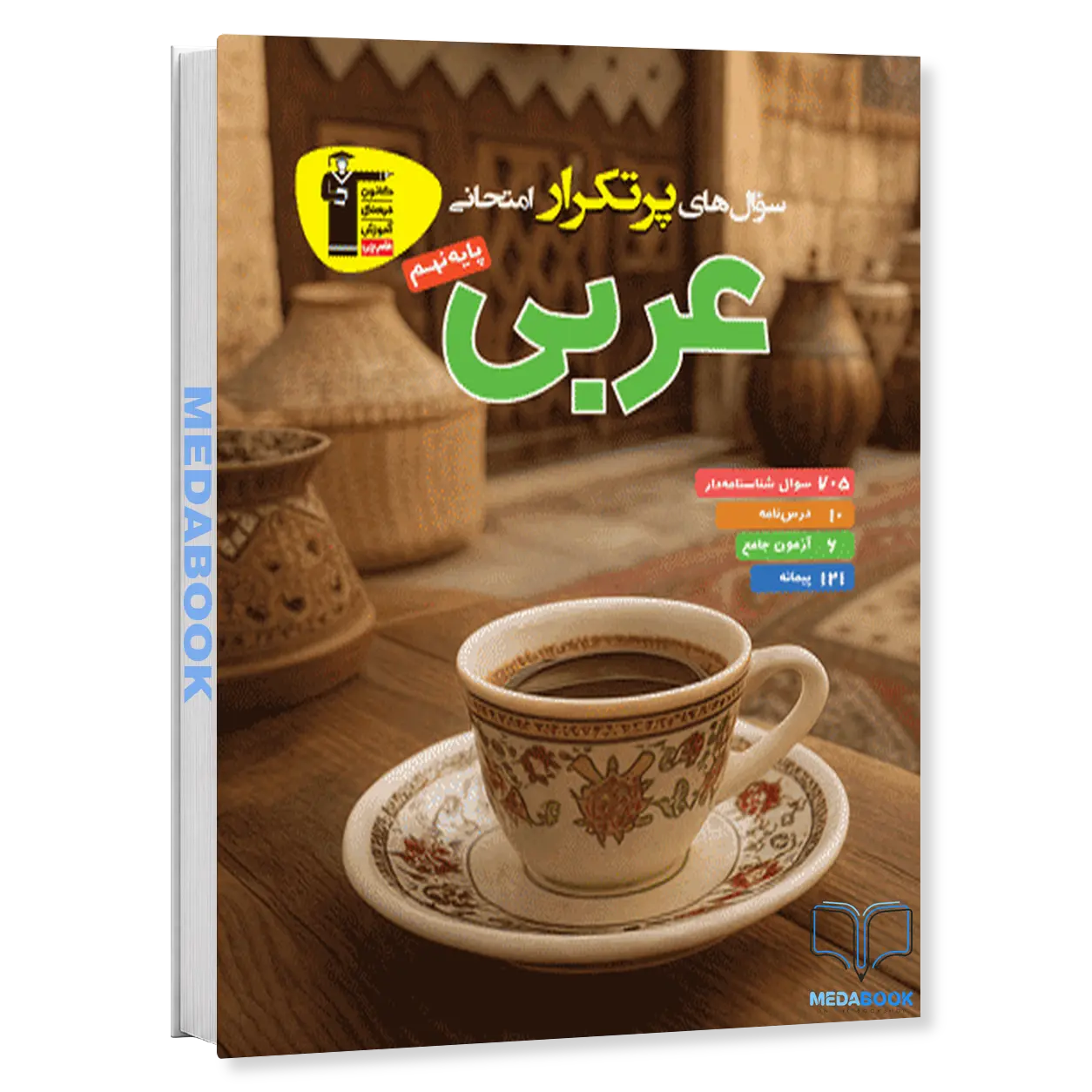 پرتکرار-عربی-نهم-قلم-چی.webp پرتکرار عربی نهم قلم چی - تصویر 1