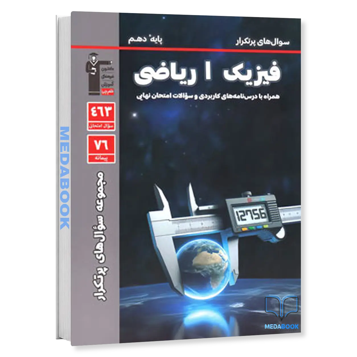 پرتکرار-فیزیک-دهم-ریاضی-قلم-چی.webp پرتکرار فیزیک دهم ریاضی قلم چی - تصویر 1