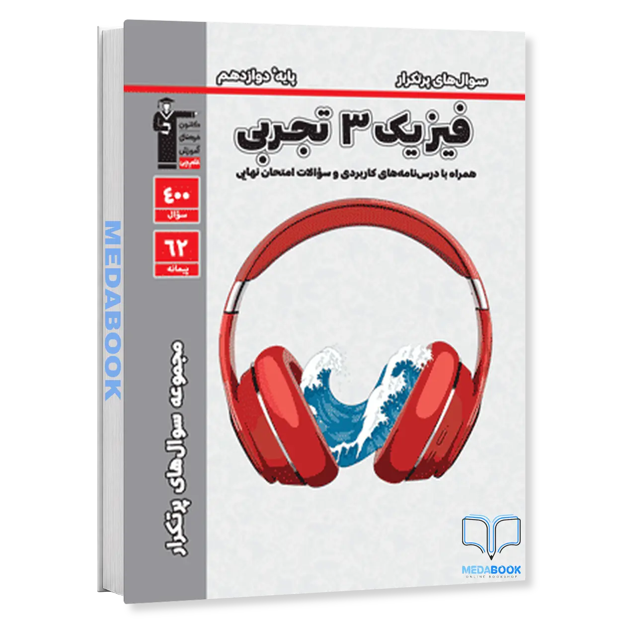 پرتکرار-فیزیک-دوازدهم-رشته-تجربی-قلم-چی.webp پرتکرار فیزیک دوازدهم رشته تجربی قلم چی - تصویر 1