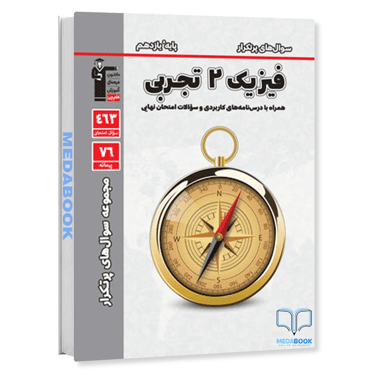 پرتکرار-فیزیک-یازدهم-تجربی-قلم-چی.webp پرتکرار فیزیک یازدهم تجربی قلم چی - تصویر 1
