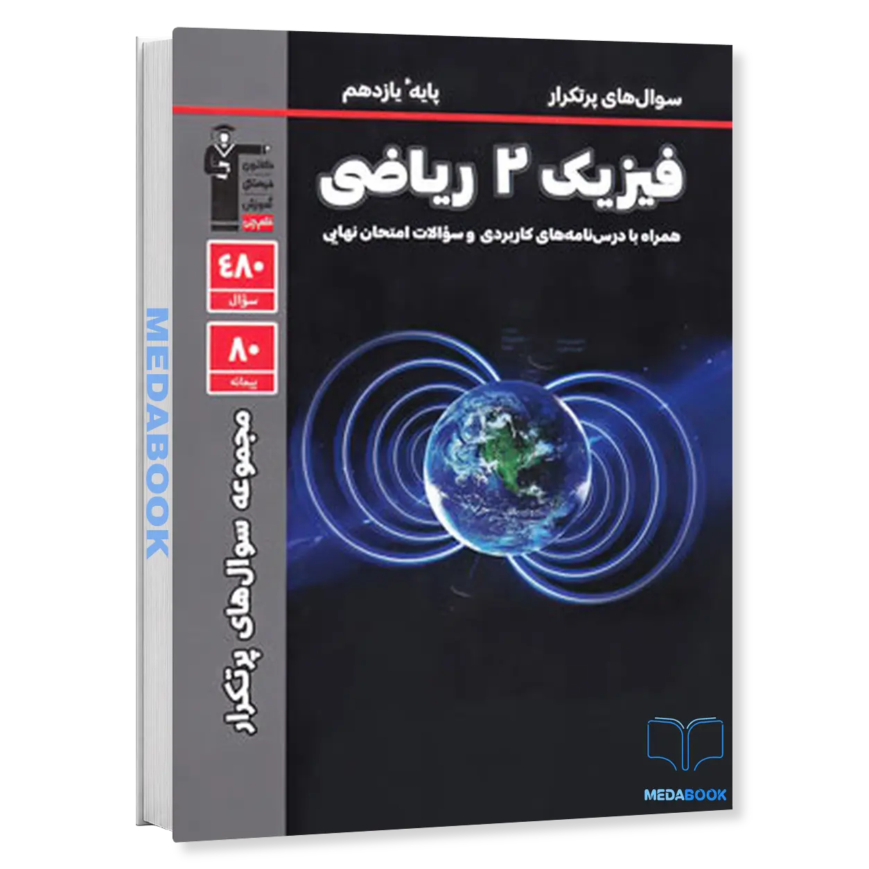 پرتکرار-فیزیک-یازدهم-ریاضی-قلم-چی.webp پرتکرار فیزیک یازدهم ریاضی قلم چی - تصویر 1