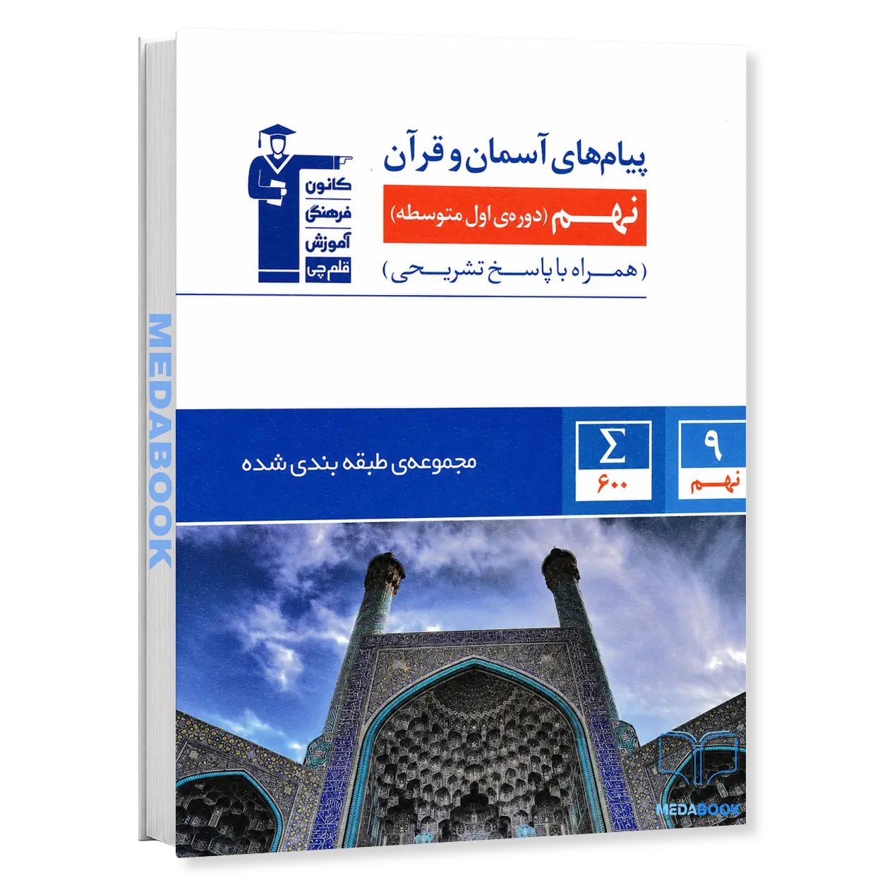پیام-های-آسمان-نهم-آبی-قلم-چی.webp پیام های آسمان نهم آبی قلم چی - تصویر 1