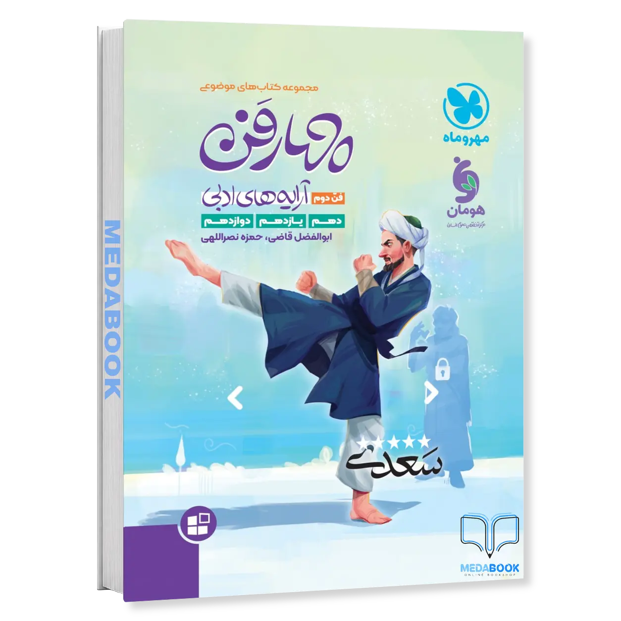 چهار-فن-آرایه-های-ادبی-فن-دوم-موضوعی-مهروماه-1.webp چهار فن آرایه های ادبی (فن دوم) موضوعی مهروماه - تصویر 1
