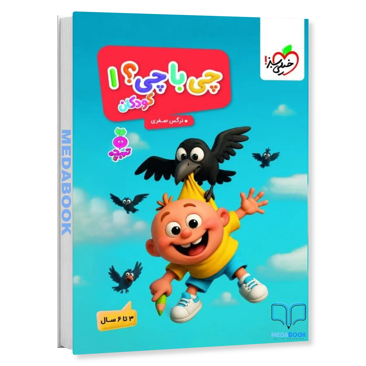 چی-با-چی؟-1-تربچه-خیلی-سبز.webp چی با چی؟ 1 تربچه خیلی سبز - تصویر 1