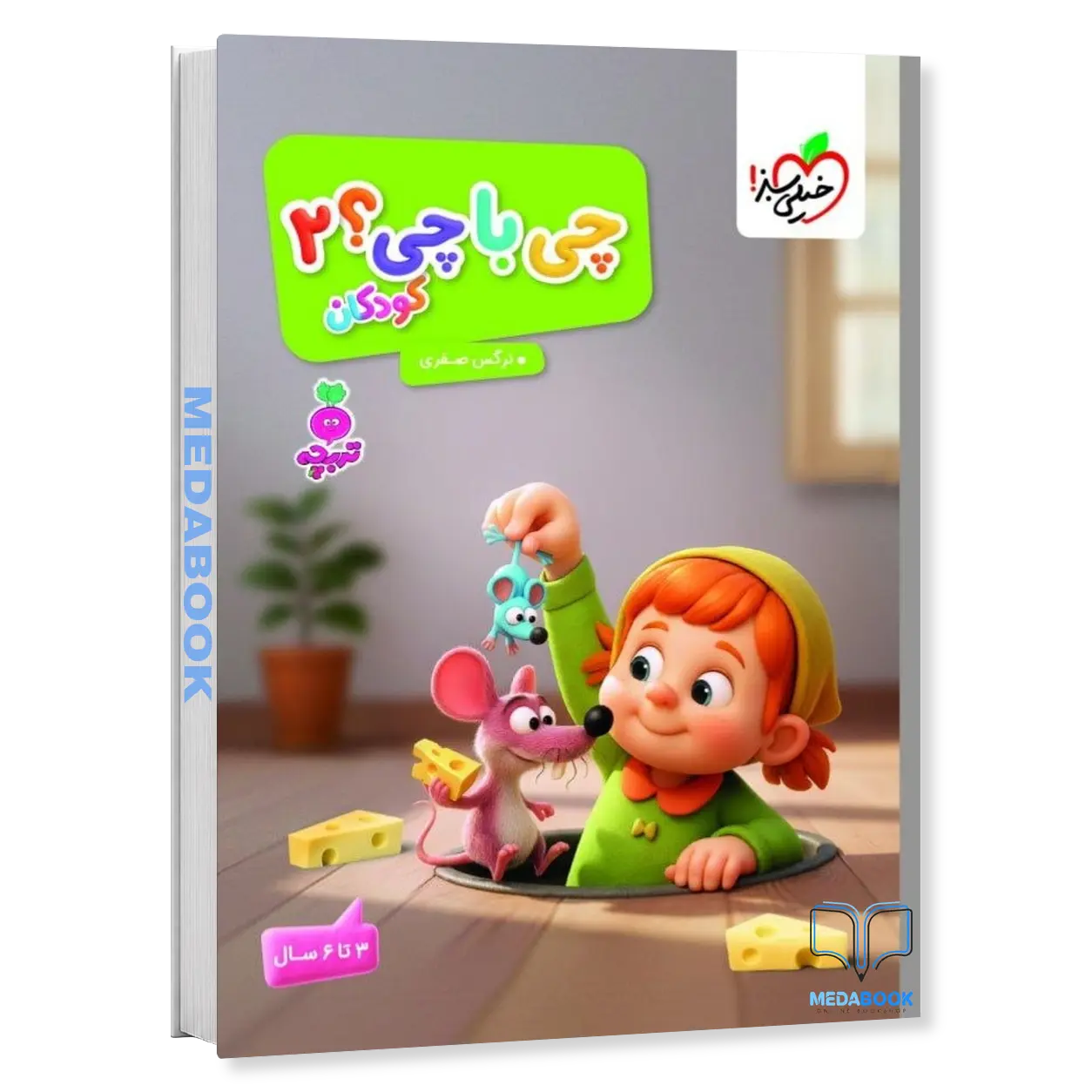 چی-با-چی؟-2-تربچه-خیلی-سبز.webp چی با چی؟ 2 تربچه خیلی سبز - تصویر 1