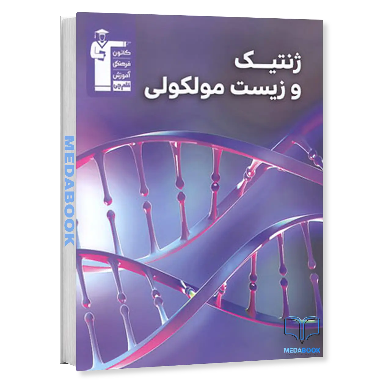 ژنتیک-و-زیست-سلولی-مولکولی-قلم-چی.webp ژنتیک و زیست سلولی مولکولی قلم چی - تصویر 1