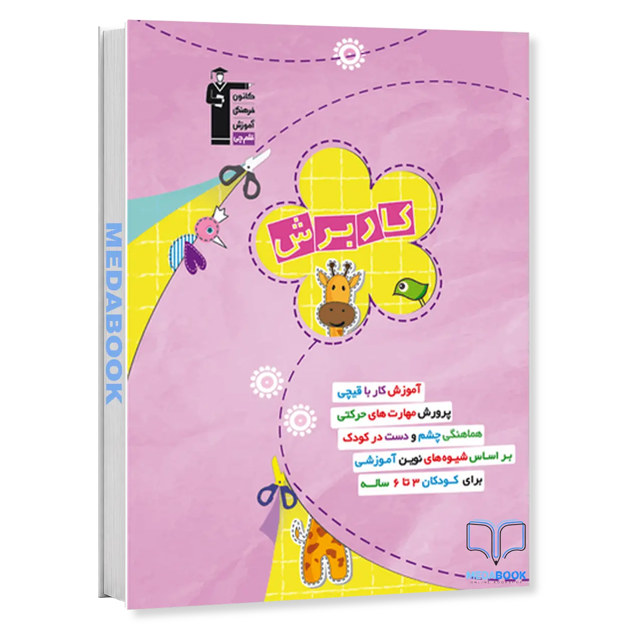 کار-برش-پیش-دبستانی-قلم-چی.webp کار برش پیش دبستانی قلم چی - تصویر 1