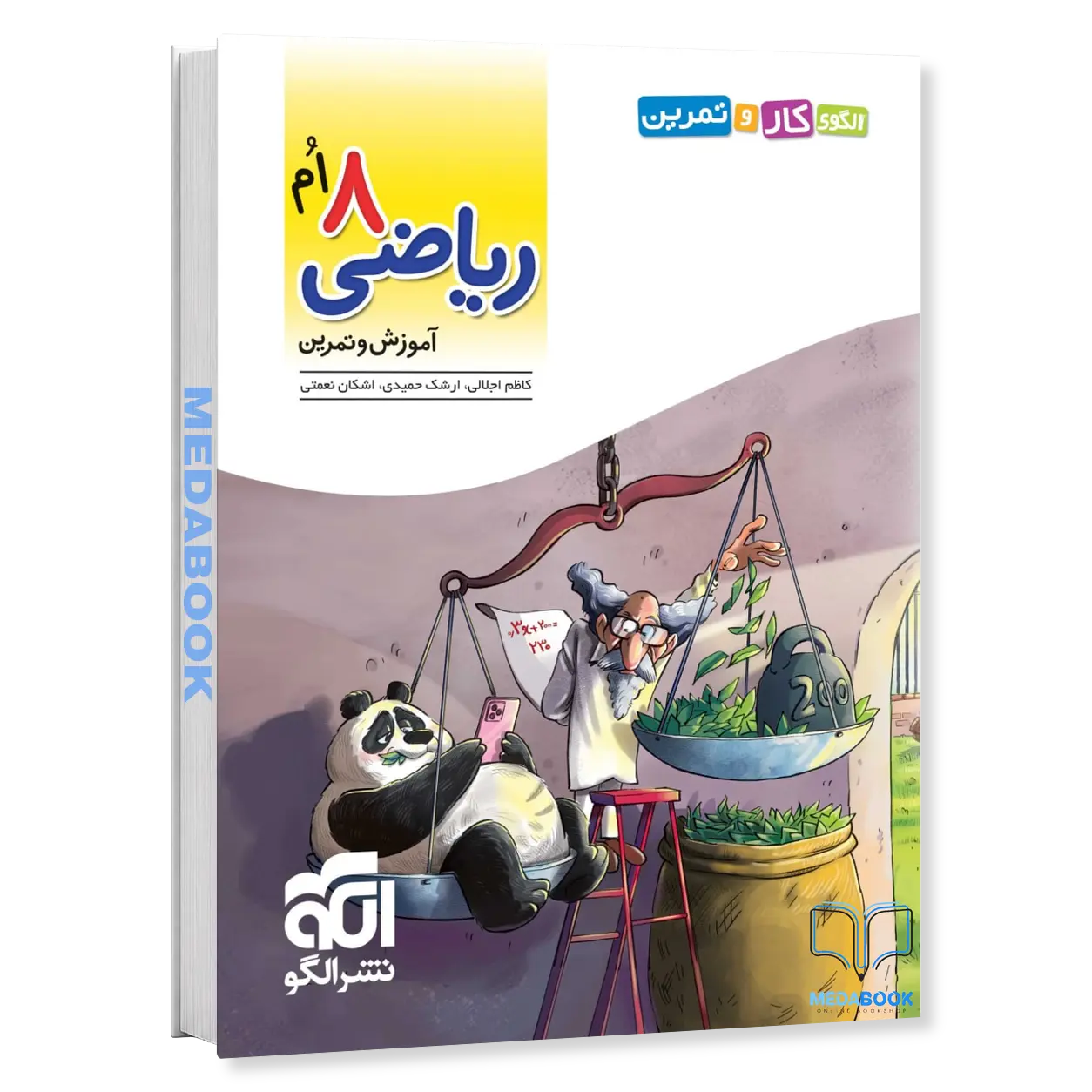 کار-و-تمرین-ریاضی-هشتم-نشر-الگو-1.webp کار و تمرین ریاضی هشتم نشر الگو - تصویر 1