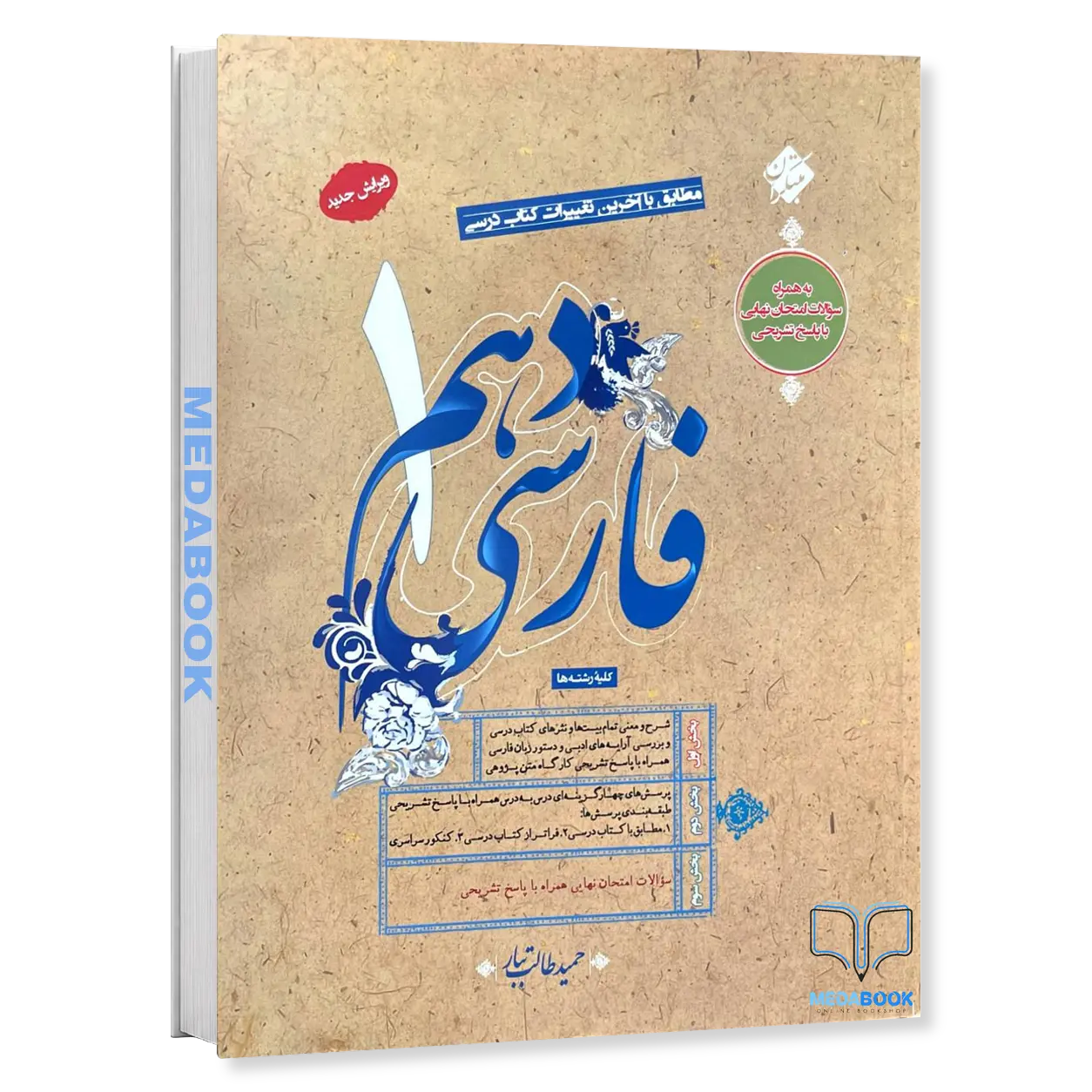 کتاب-ادبیات-فارسی-دهم-مبتکران-طالب-تبار.webp کتاب ادبیات فارسی دهم مبتکران طالب تبار - تصویر 1