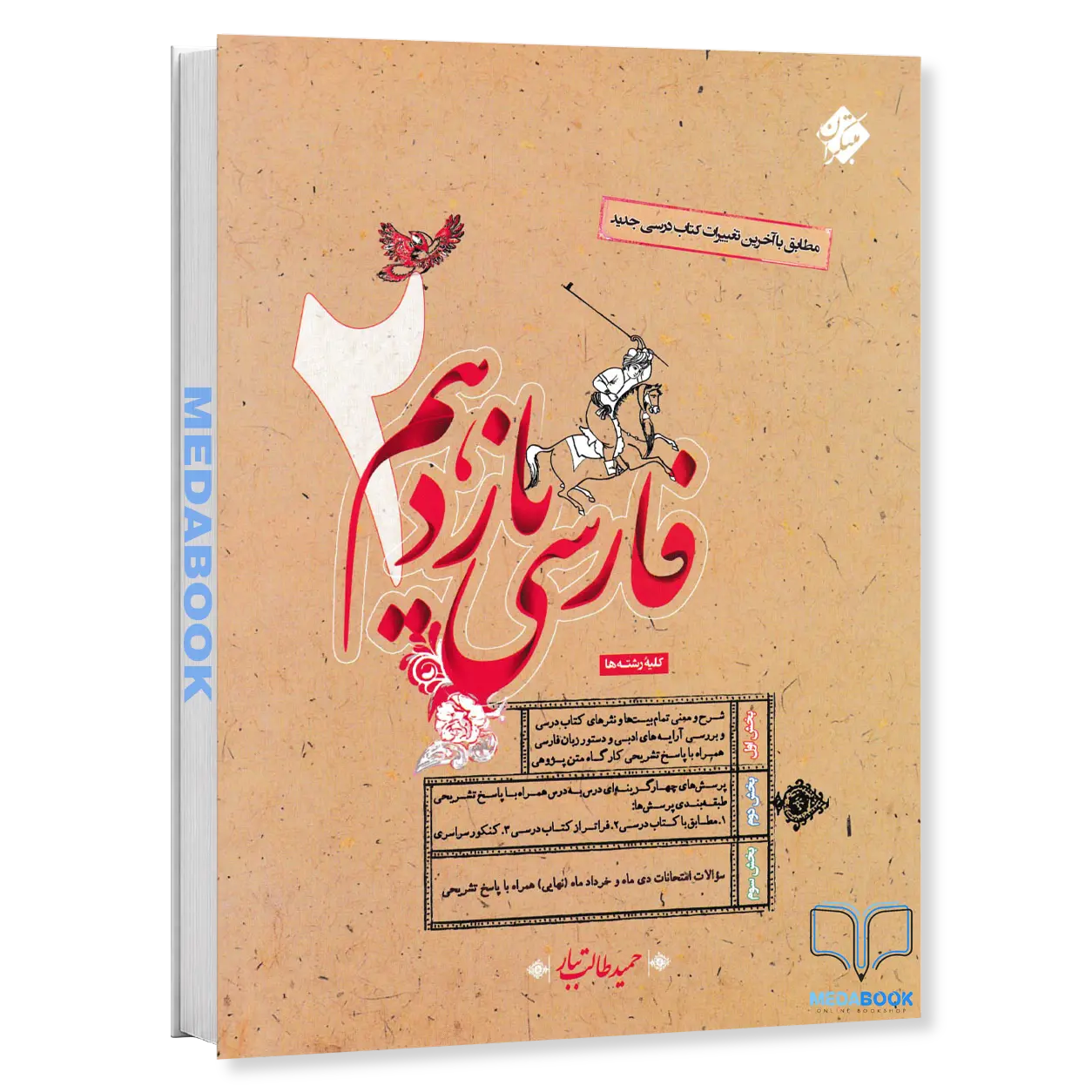 کتاب-ادبیات-فارسی-یازدهم-مبتکران-طالب-تبار.webp کتاب ادبیات فارسی یازدهم مبتکران طالب تبار - تصویر 1
