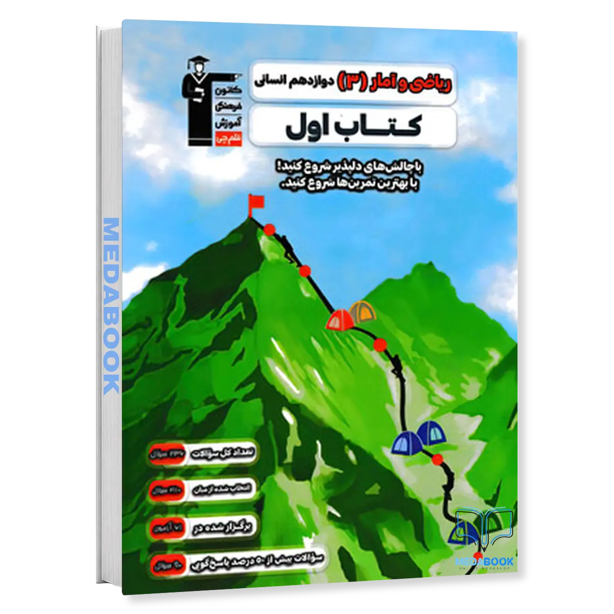 کتاب-اول-ریاضی-و-آمار-دوازدهم-انسانی-قلم-چی.webp کتاب اول ریاضی و آمار دوازدهم انسانی قلم چی - تصویر 1