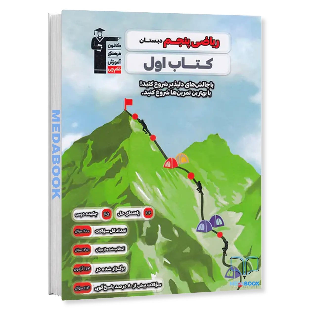 کتاب-اول-ریاضی-پنجم-دبستان-قلم-چی.webp کتاب اول ریاضی پنجم دبستان قلم چی - تصویر 1