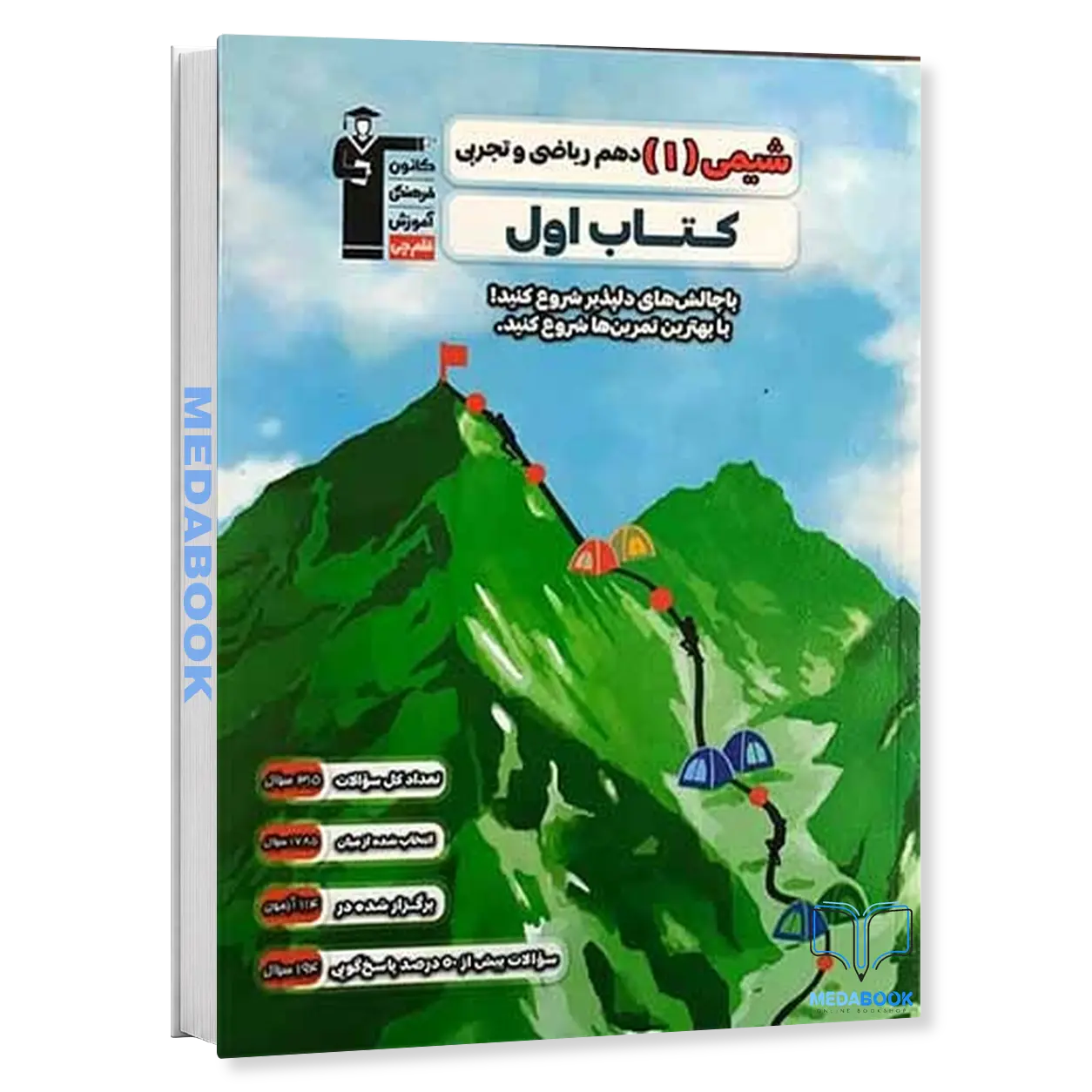 کتاب-اول-شیمی-دهم-قلم-چی.webp کتاب اول شیمی دهم قلم چی - تصویر 1