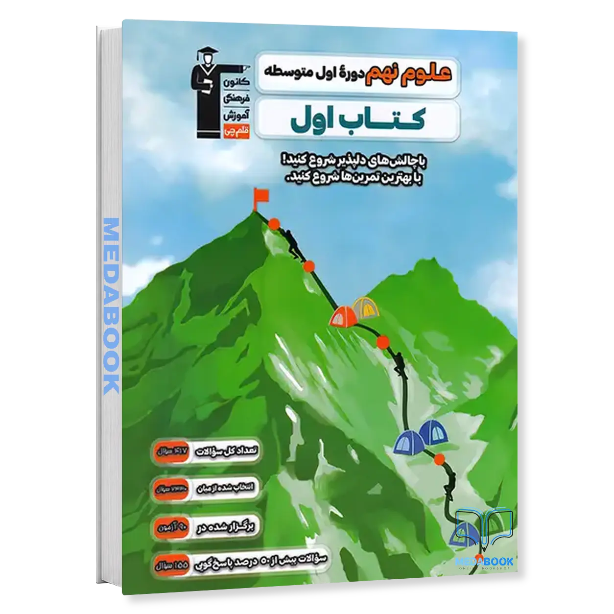 کتاب-اول-علوم-نهم-قلم-چی.webp کتاب اول علوم نهم قلم چی - تصویر 1