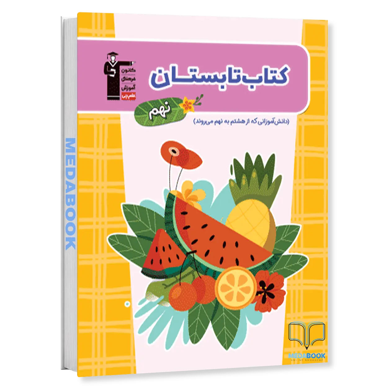 کتاب-تابستان-نهم-قلم-چی.webp کتاب تابستان نهم قلم چی - تصویر 1