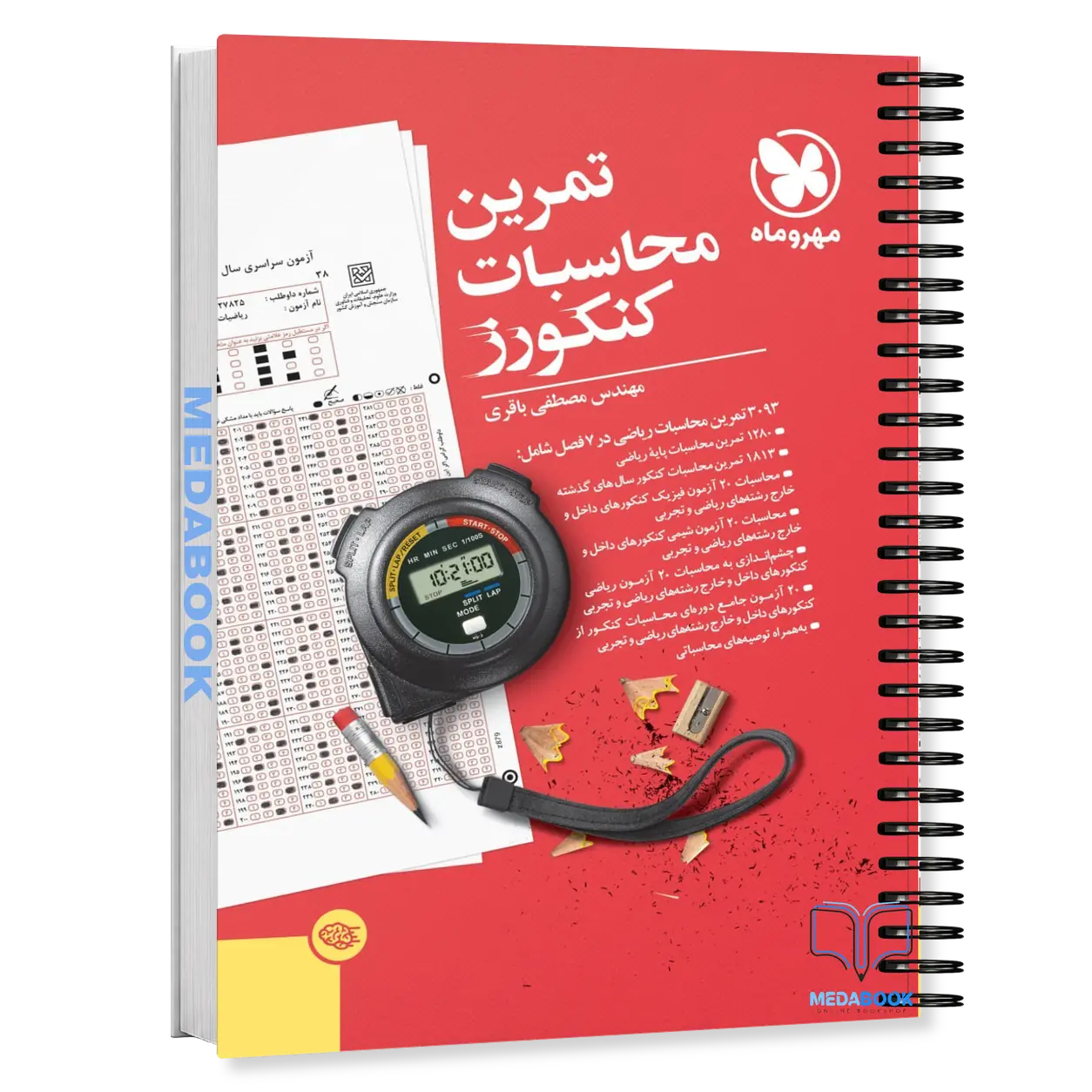 کتاب-تمرین-محاسبات-کنکورز-مهروماه-کنکور-1405-1.webp کتاب تمرین محاسبات کنکورز مهروماه (کنکور 1406) - تصویر 1