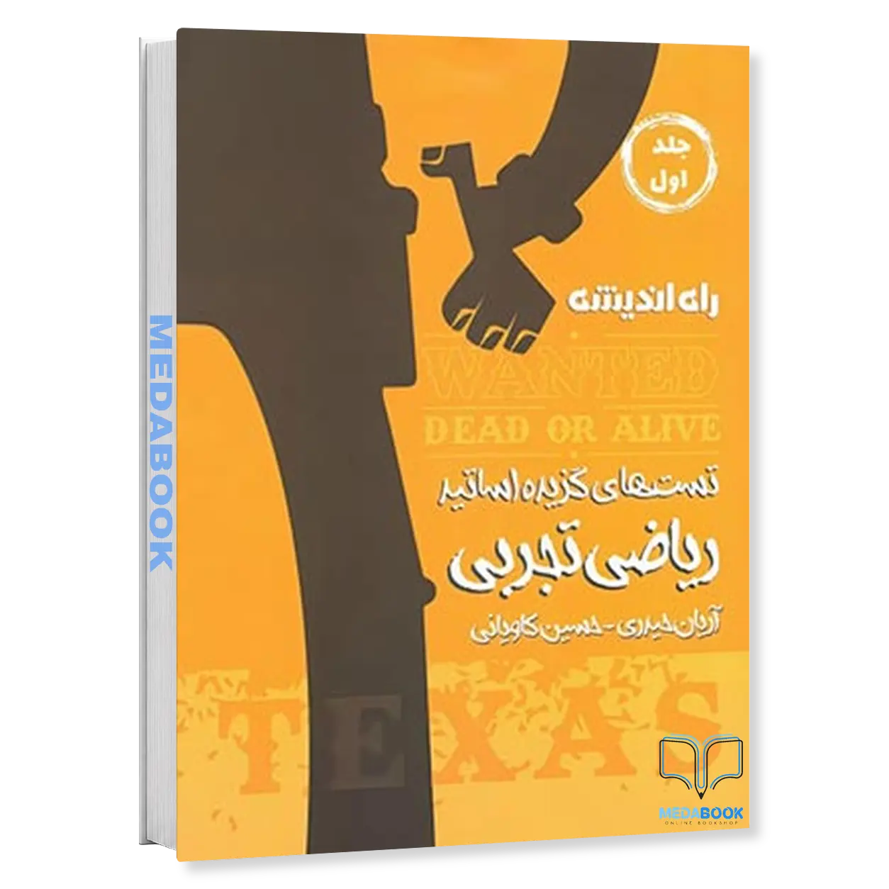 کتاب-ریاضی-آریان-حیدری-تگزاس-راه-اندیشه-جلد-1.webp کتاب ریاضی آریان حیدری تگزاس راه اندیشه (جلد 1) - تصویر 1