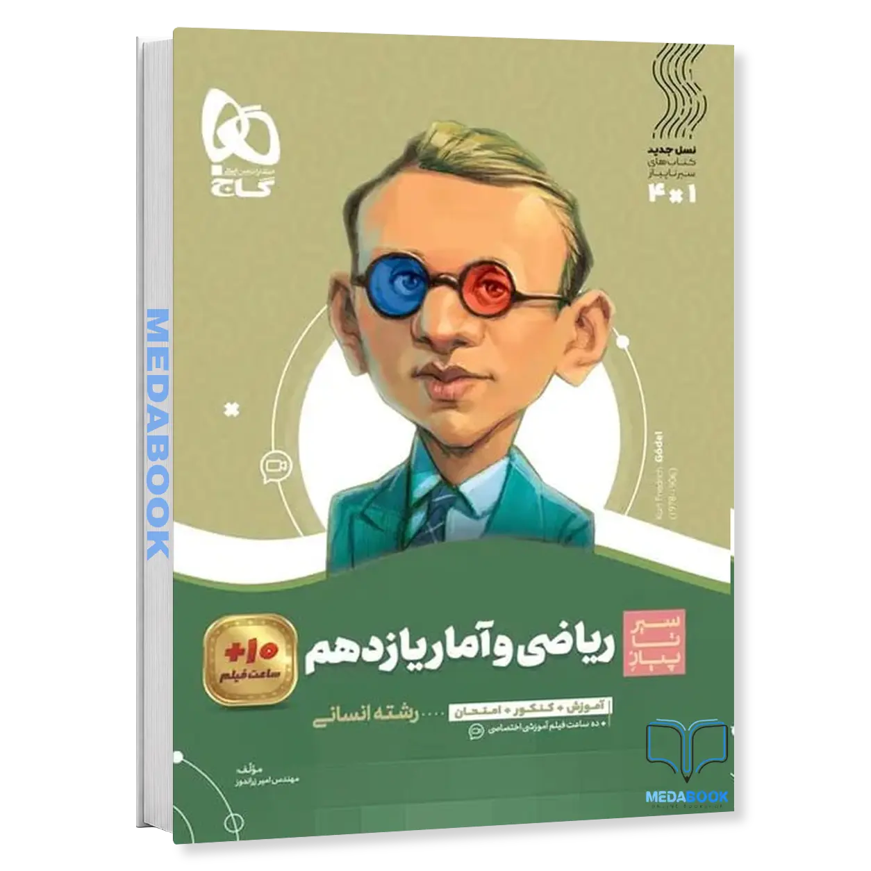 کتاب-ریاضی-و-آمار-یازدهم-انسانی-سیر-تا-پیاز-گاج.webp کتاب ریاضی و آمار یازدهم انسانی سیر تا پیاز گاج - تصویر 1