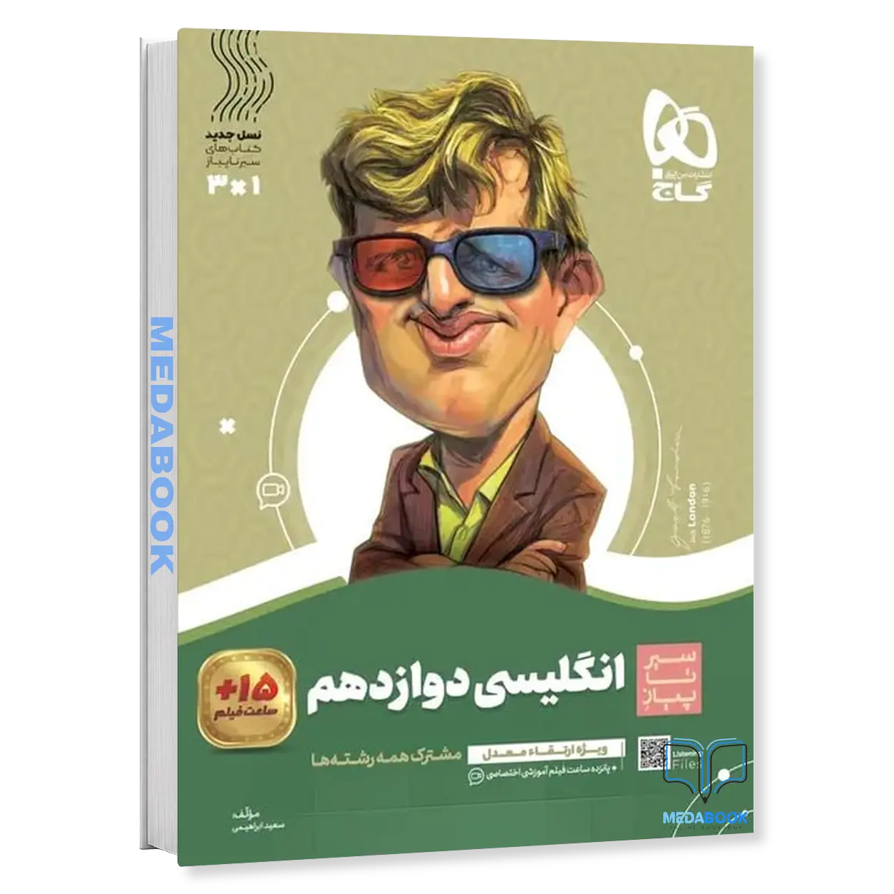 کتاب-زبان-انگلیسی-دوازدهم-سیر-تا-پیاز-گاج.webp کتاب زبان انگلیسی دوازدهم سیر تا پیاز گاج - تصویر 1