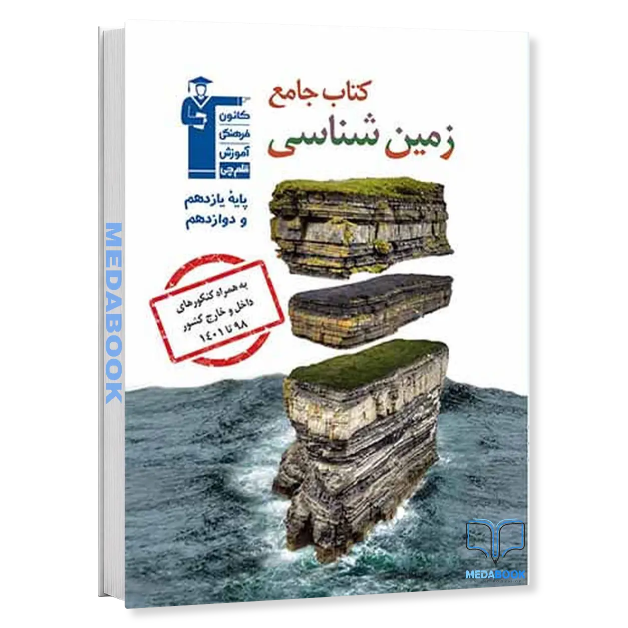 کتاب-زمین-شناسی-جامع-کنکور-قلم-چی-کنکور-1405.webp کتاب زمین شناسی جامع کنکور قلم چی (کنکور 1405) - تصویر 1