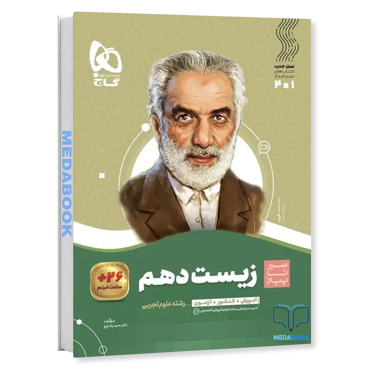 کتاب-زیست-شناسی-دهم-تجربی-سیر-تا-پیاز-گاج.webp کتاب زیست شناسی دهم تجربی سیر تا پیاز گاج - تصویر 1