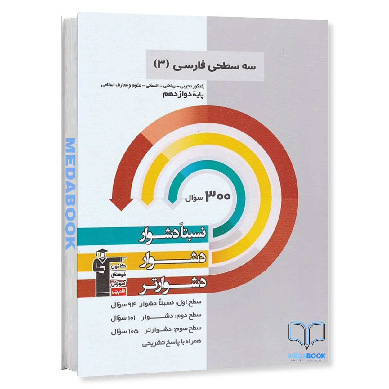 کتاب-سه-سطحی-ادبیات-فارسی-دوازدهم-قلم-چی-کنکور-1402.webp کتاب سه سطحی ادبیات فارسی دوازدهم قلم چی (کنکور 1402) - تصویر 1