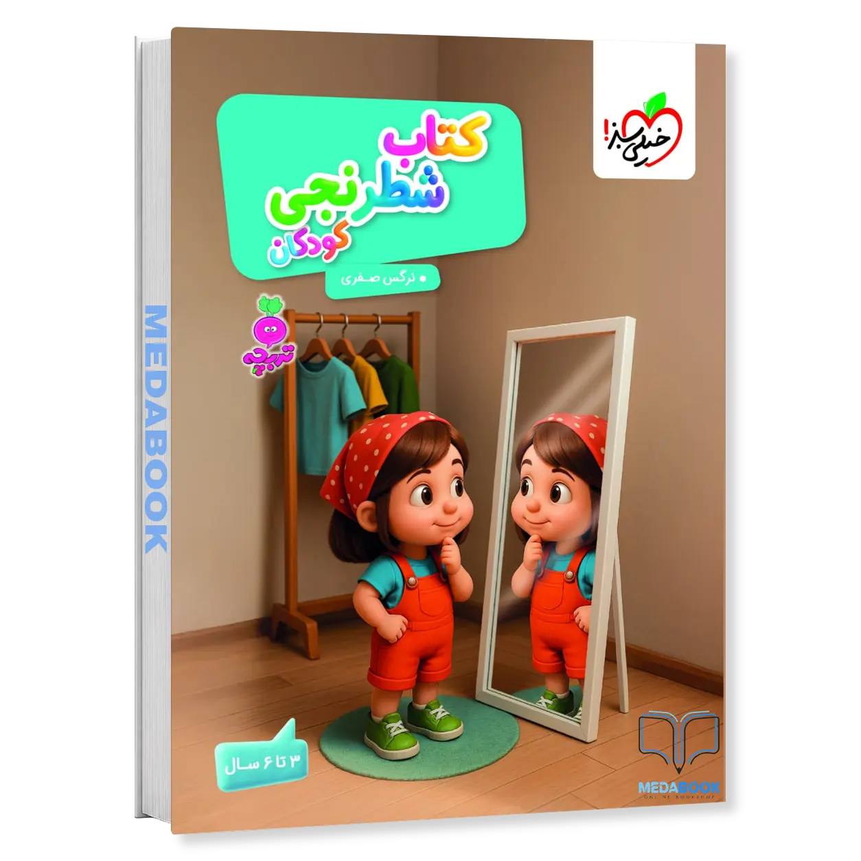 کتاب-شطرنجی-تربچه-خیلی-سبز.webp کتاب شطرنجی تربچه خیلی سبز - تصویر 1