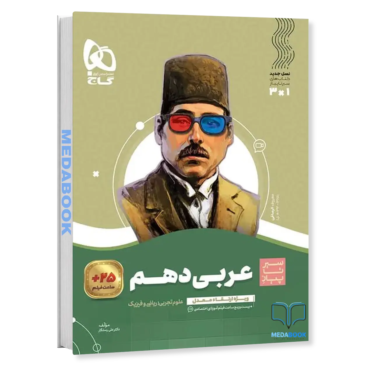 کتاب-عربی-دهم-سیر-تا-پیاز-گاج.webp کتاب عربی دهم سیر تا پیاز گاج - تصویر 1