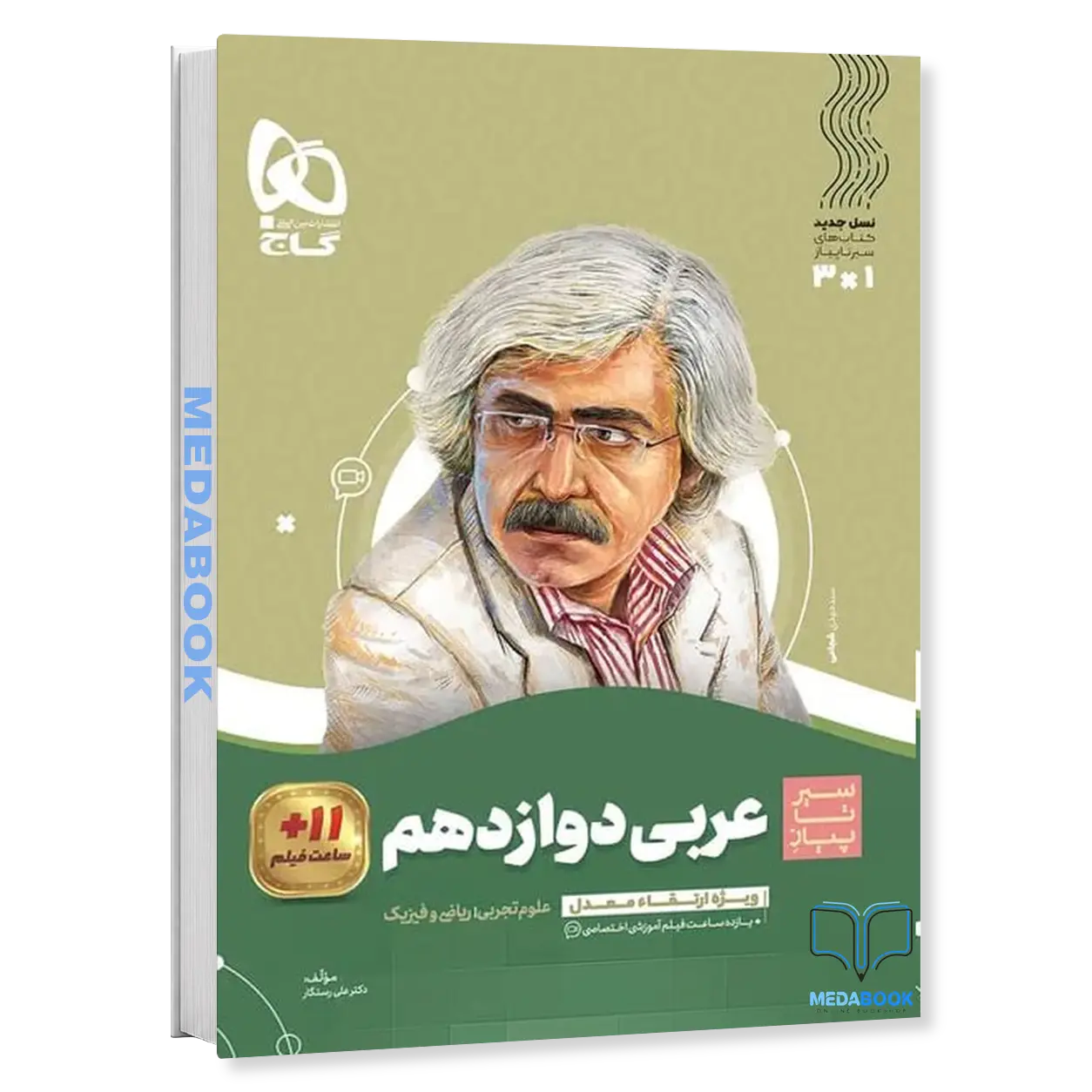 کتاب-عربی-دوازدهم-سیر-تا-پیاز-گاج.webp کتاب عربی دوازدهم سیر تا پیاز گاج - تصویر 1