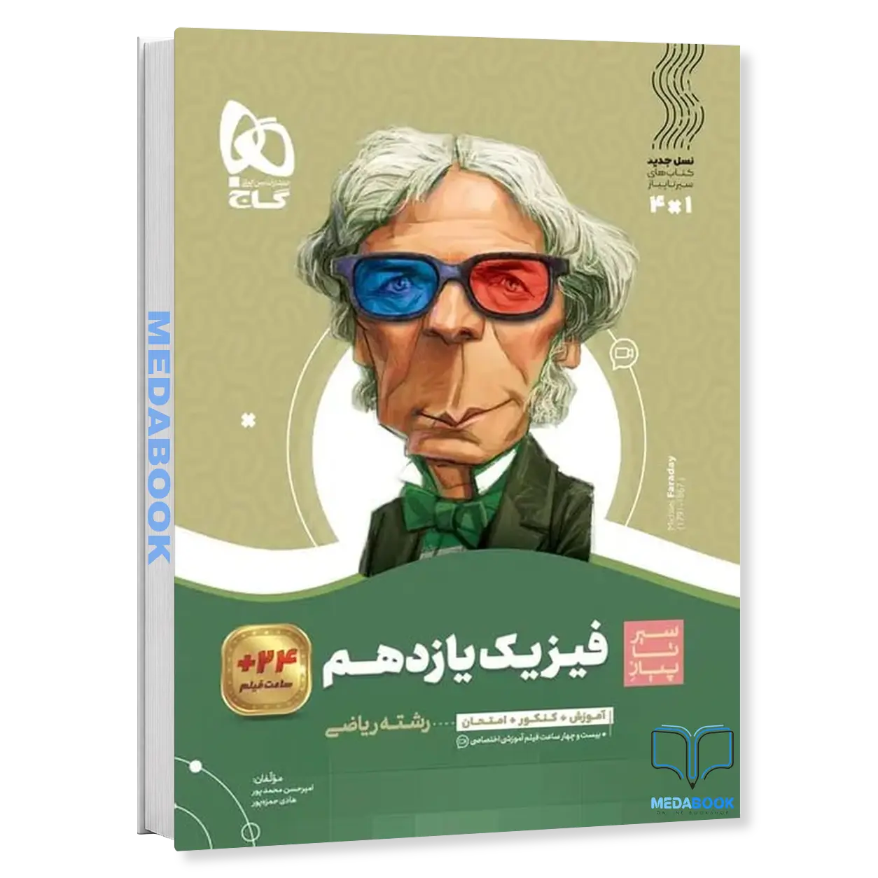 کتاب-فیزیک-یازدهم-ریاضی-سیر-تا-پیاز-گاج.webp کتاب فیزیک یازدهم ریاضی سیر تا پیاز گاج - تصویر 1