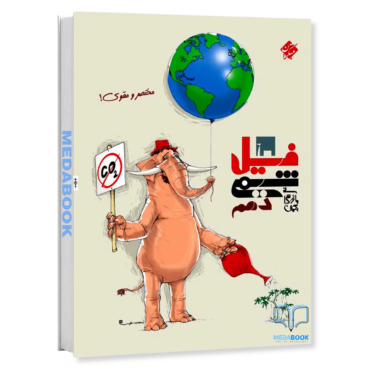 کتاب-فیل-شیمی-دهم-مبتکران.webp کتاب فیل شیمی دهم مبتکران - تصویر 1